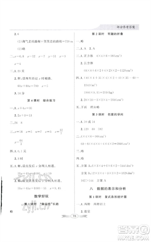 广东教育出版社2023同步导学与优化训练五年级数学下册北师大版参考答案