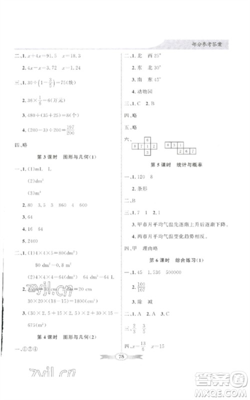 广东教育出版社2023同步导学与优化训练五年级数学下册北师大版参考答案