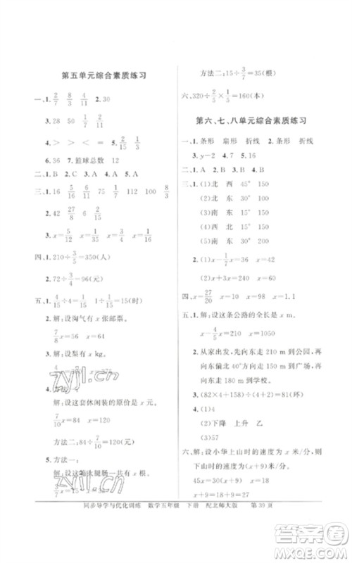 广东教育出版社2023同步导学与优化训练五年级数学下册北师大版参考答案