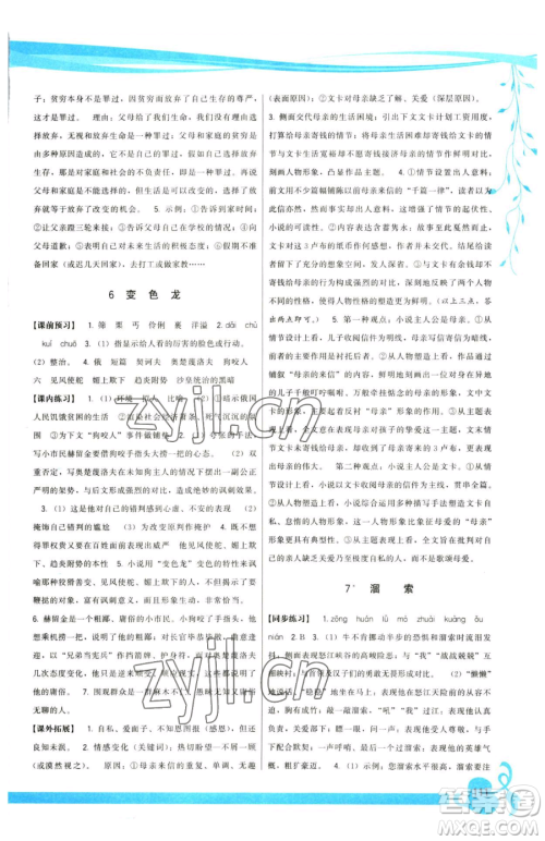 福建人民出版社2023顶尖课课练九年级下册语文人教版参考答案