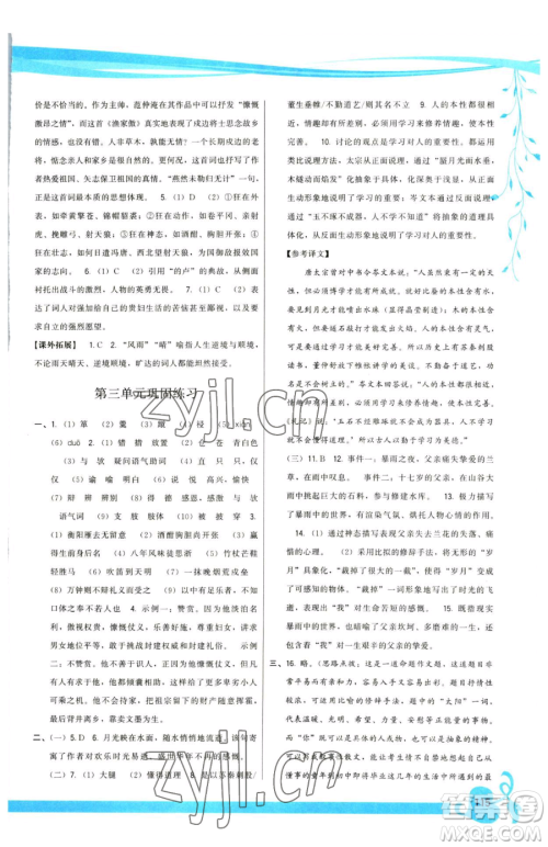 福建人民出版社2023顶尖课课练九年级下册语文人教版参考答案