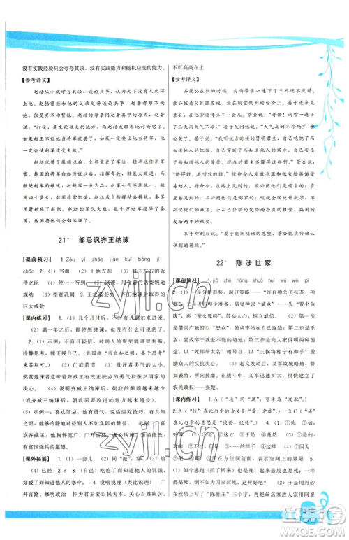 福建人民出版社2023顶尖课课练九年级下册语文人教版参考答案