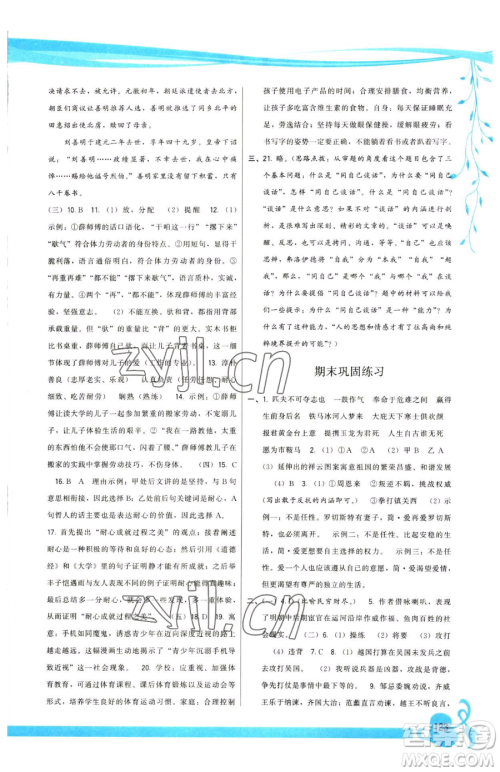 福建人民出版社2023顶尖课课练九年级下册语文人教版参考答案