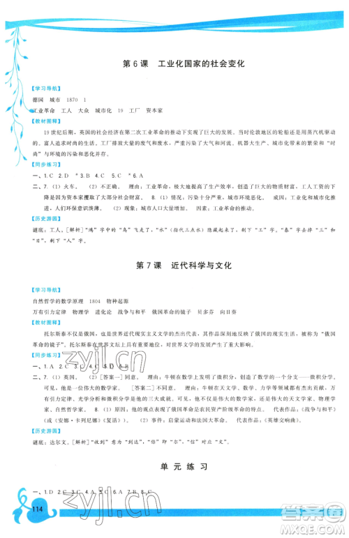 福建人民出版社2023顶尖课课练九年级下册历史人教版参考答案