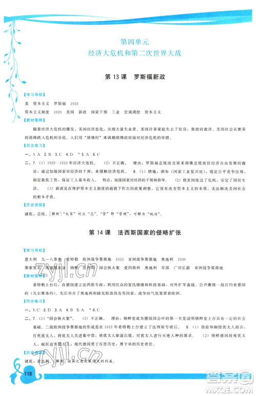 福建人民出版社2023顶尖课课练九年级下册历史人教版参考答案