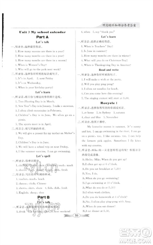 广东教育出版社2023同步导学与优化训练五年级英语下册人教PEP版参考答案 广东教育出版社2023同步导学与优化训练五年级英语下册人教PEP版参考答案