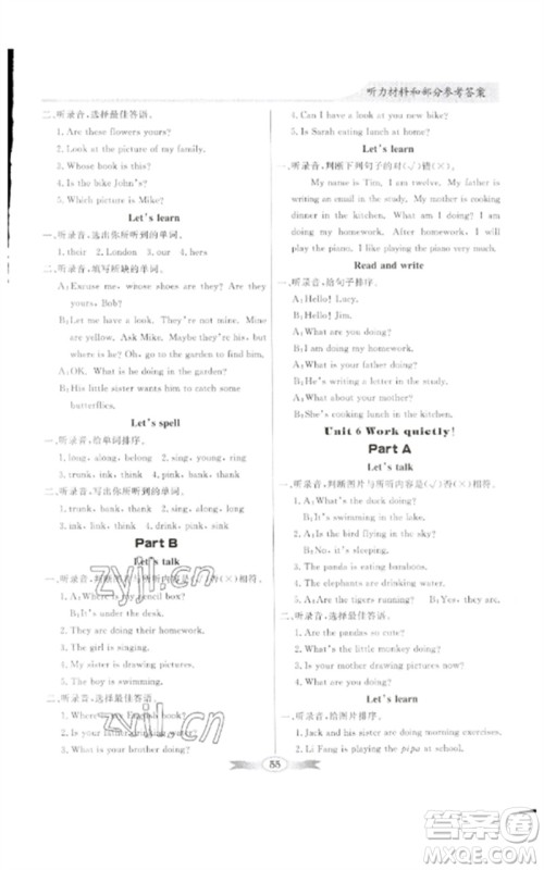 广东教育出版社2023同步导学与优化训练五年级英语下册人教PEP版参考答案 广东教育出版社2023同步导学与优化训练五年级英语下册人教PEP版参考答案