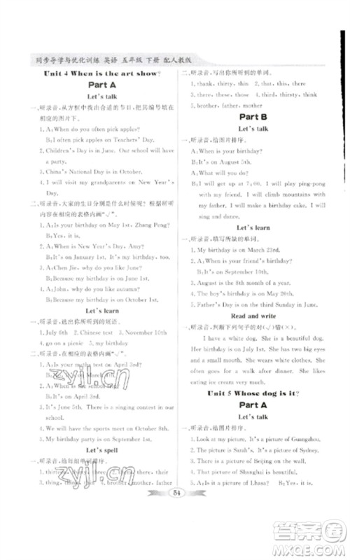 广东教育出版社2023同步导学与优化训练五年级英语下册人教PEP版参考答案 广东教育出版社2023同步导学与优化训练五年级英语下册人教PEP版参考答案