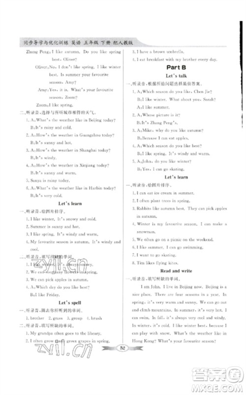 广东教育出版社2023同步导学与优化训练五年级英语下册人教PEP版参考答案 广东教育出版社2023同步导学与优化训练五年级英语下册人教PEP版参考答案