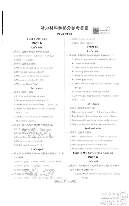 广东教育出版社2023同步导学与优化训练五年级英语下册人教PEP版参考答案 广东教育出版社2023同步导学与优化训练五年级英语下册人教PEP版参考答案