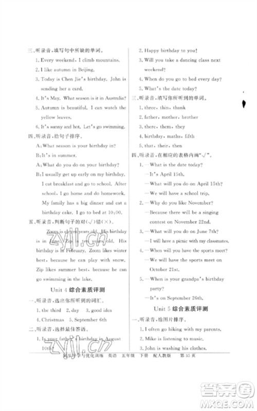 广东教育出版社2023同步导学与优化训练五年级英语下册人教PEP版参考答案 广东教育出版社2023同步导学与优化训练五年级英语下册人教PEP版参考答案