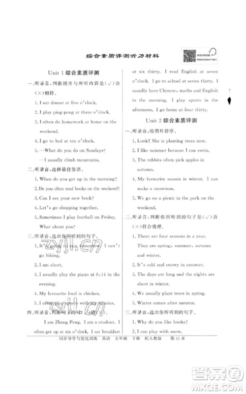 广东教育出版社2023同步导学与优化训练五年级英语下册人教PEP版参考答案 广东教育出版社2023同步导学与优化训练五年级英语下册人教PEP版参考答案