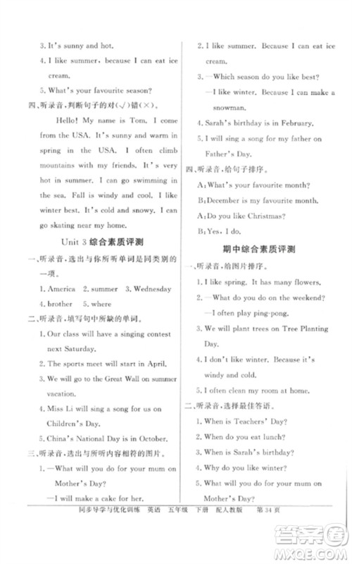 广东教育出版社2023同步导学与优化训练五年级英语下册人教PEP版参考答案 广东教育出版社2023同步导学与优化训练五年级英语下册人教PEP版参考答案