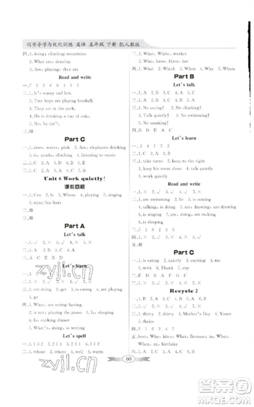 广东教育出版社2023同步导学与优化训练五年级英语下册人教PEP版参考答案 广东教育出版社2023同步导学与优化训练五年级英语下册人教PEP版参考答案