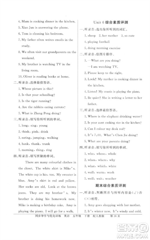 广东教育出版社2023同步导学与优化训练五年级英语下册人教PEP版参考答案 广东教育出版社2023同步导学与优化训练五年级英语下册人教PEP版参考答案