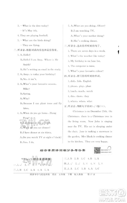 广东教育出版社2023同步导学与优化训练五年级英语下册人教PEP版参考答案 广东教育出版社2023同步导学与优化训练五年级英语下册人教PEP版参考答案