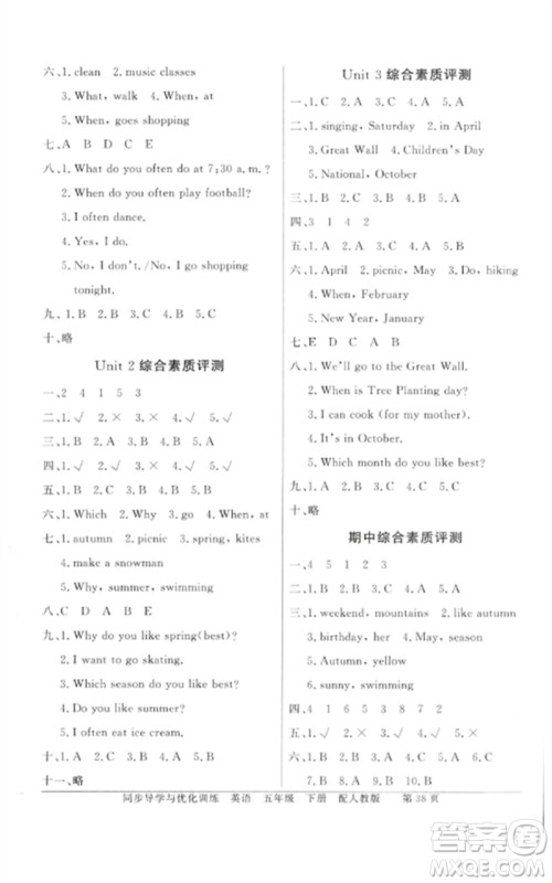 广东教育出版社2023同步导学与优化训练五年级英语下册人教PEP版参考答案 广东教育出版社2023同步导学与优化训练五年级英语下册人教PEP版参考答案