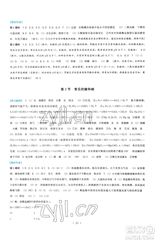 福建人民出版社2023顶尖课课练九年级下册化学沪教版参考答案