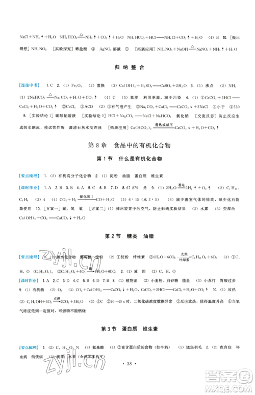 福建人民出版社2023顶尖课课练九年级下册化学沪教版参考答案
