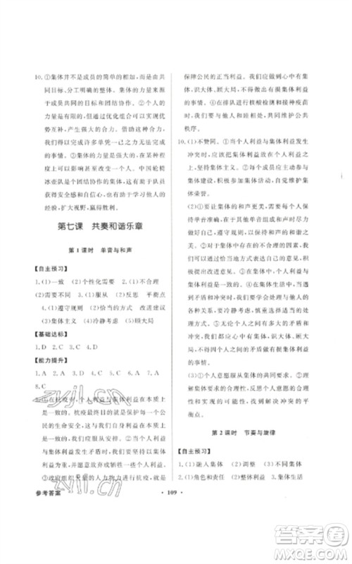 广东教育出版社2023同步导学与优化训练七年级道德与法治下册人教版参考答案