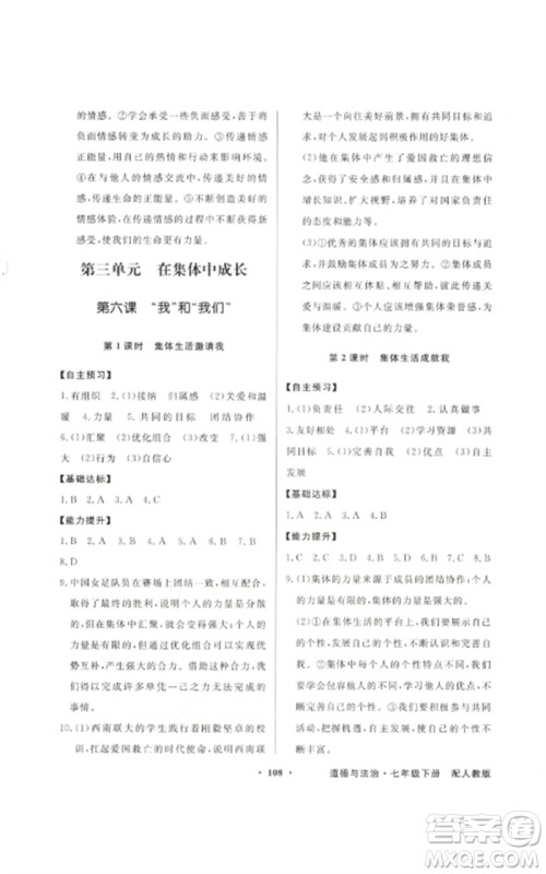 广东教育出版社2023同步导学与优化训练七年级道德与法治下册人教版参考答案