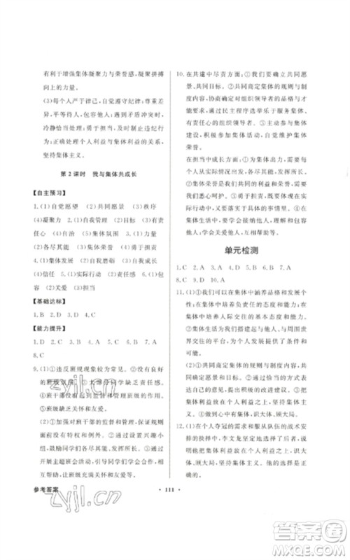 广东教育出版社2023同步导学与优化训练七年级道德与法治下册人教版参考答案