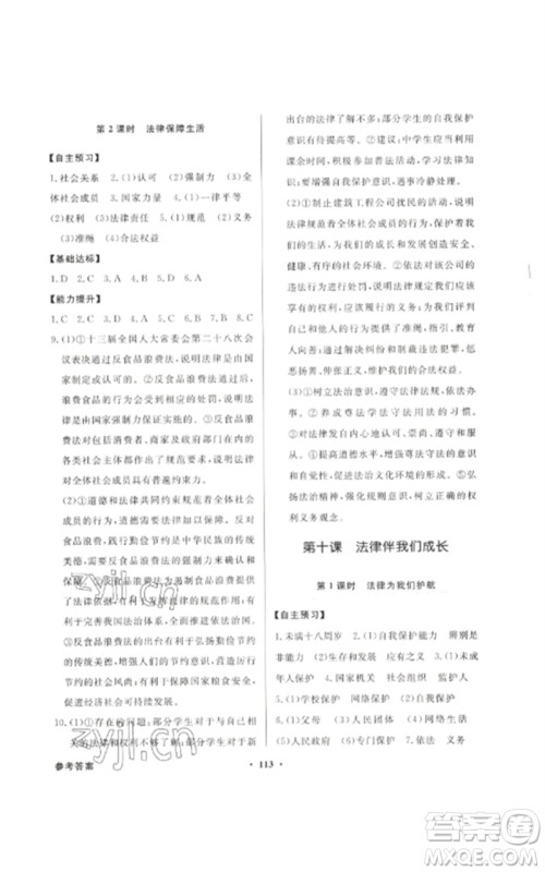 广东教育出版社2023同步导学与优化训练七年级道德与法治下册人教版参考答案