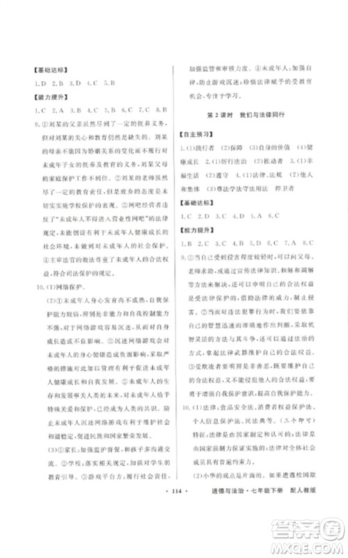 广东教育出版社2023同步导学与优化训练七年级道德与法治下册人教版参考答案