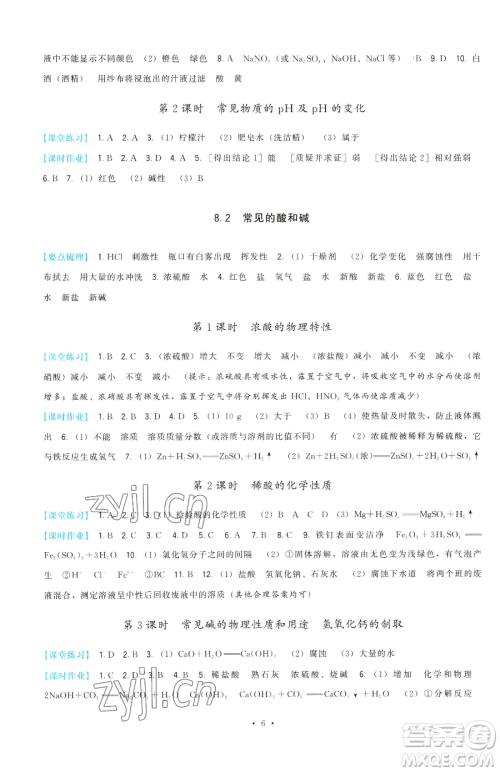 福建人民出版社2023顶尖课课练九年级下册化学科学版参考答案