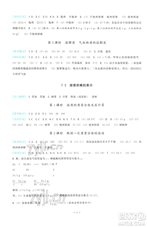 福建人民出版社2023顶尖课课练九年级下册化学科学版参考答案