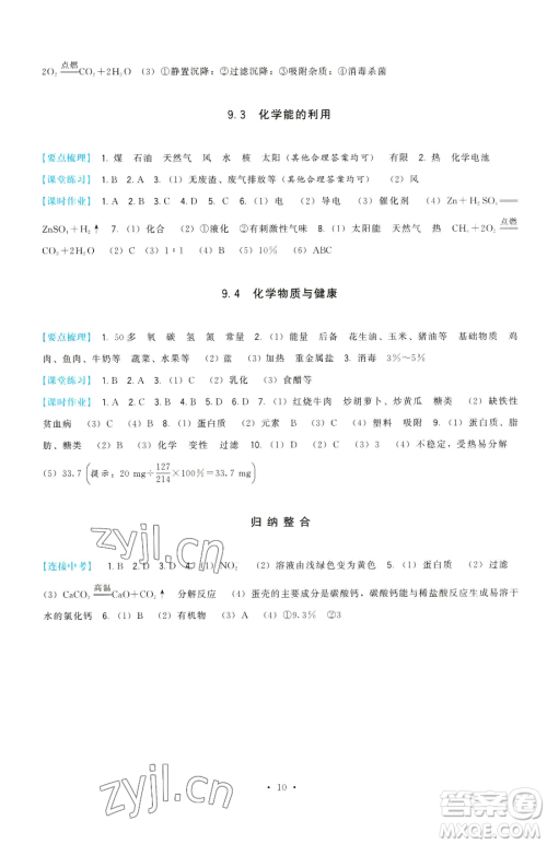 福建人民出版社2023顶尖课课练九年级下册化学科学版参考答案