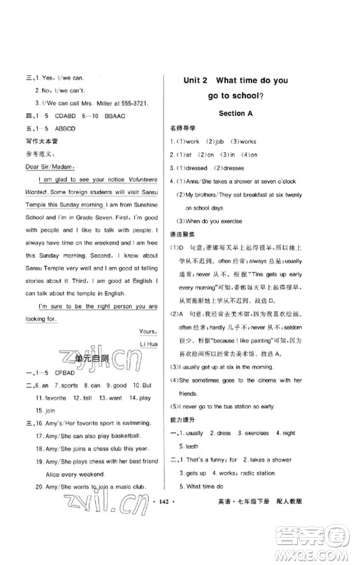 广东教育出版社2023同步导学与优化训练七年级英语下册人教版参考答案