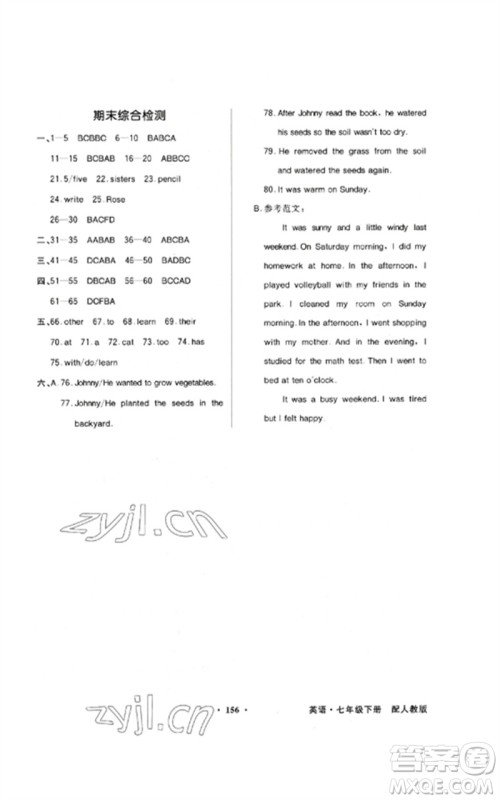 广东教育出版社2023同步导学与优化训练七年级英语下册人教版参考答案