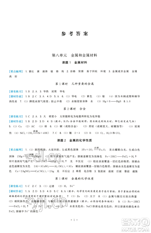 福建人民出版社2023顶尖课课练九年级下册化学人教版参考答案 福建人民出版社2023顶尖课课练九年级下册化学人教版参考答案
