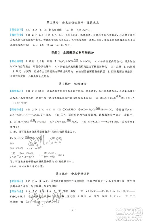 福建人民出版社2023顶尖课课练九年级下册化学人教版参考答案 福建人民出版社2023顶尖课课练九年级下册化学人教版参考答案