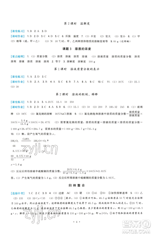 福建人民出版社2023顶尖课课练九年级下册化学人教版参考答案
