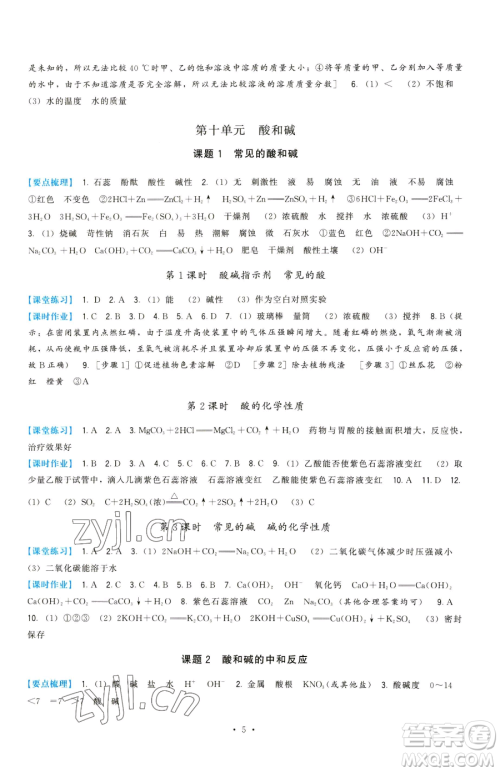 福建人民出版社2023顶尖课课练九年级下册化学人教版参考答案 福建人民出版社2023顶尖课课练九年级下册化学人教版参考答案