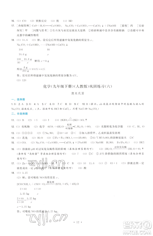 福建人民出版社2023顶尖课课练九年级下册化学人教版参考答案 福建人民出版社2023顶尖课课练九年级下册化学人教版参考答案