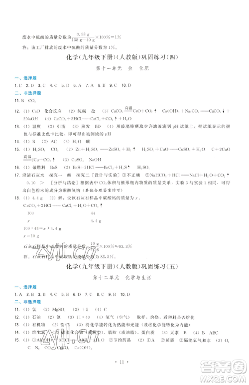 福建人民出版社2023顶尖课课练九年级下册化学人教版参考答案 福建人民出版社2023顶尖课课练九年级下册化学人教版参考答案