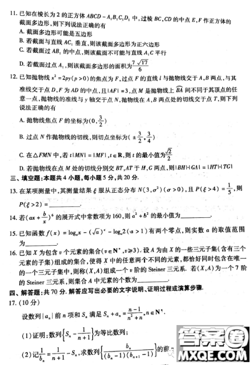 2023第八届湖北省高三4月调研模拟考试数学试卷答案