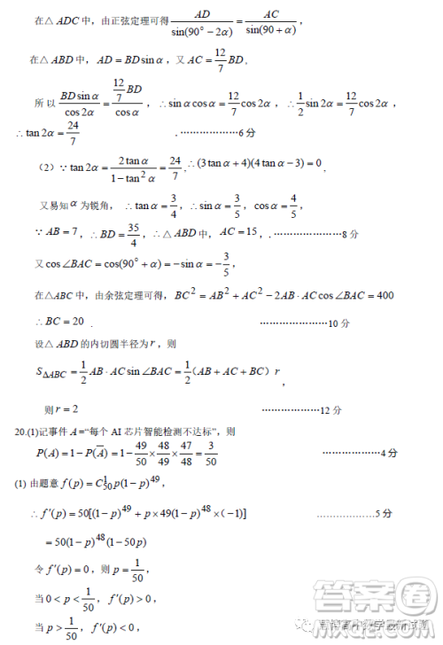 2023第八届湖北省高三4月调研模拟考试数学试卷答案 2023第八届湖北省高三4月调研模拟考试数学试卷答案