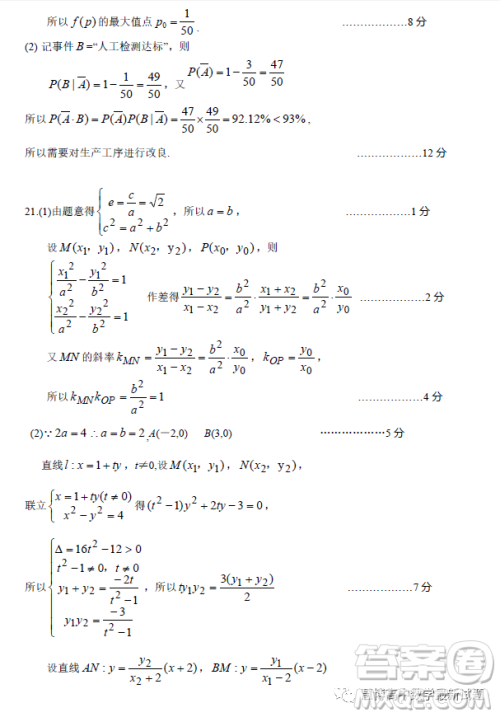 2023第八届湖北省高三4月调研模拟考试数学试卷答案