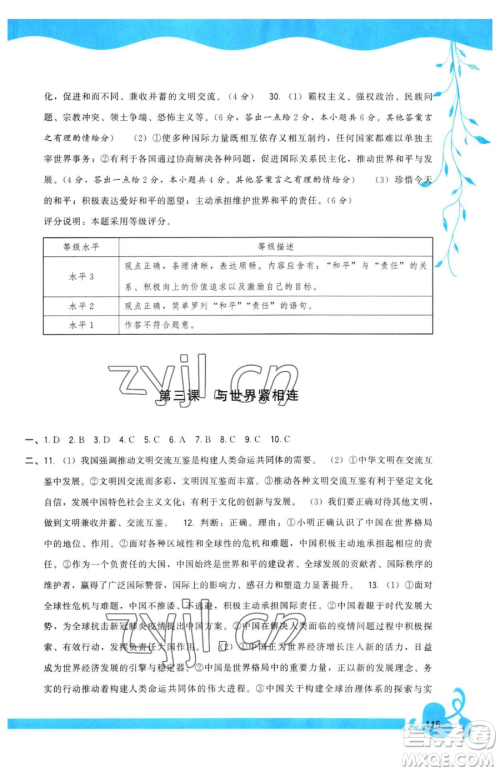 福建人民出版社2023顶尖课课练九年级下册道德与法治人教版参考答案