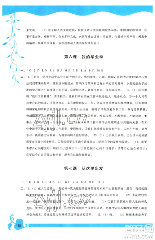 福建人民出版社2023顶尖课课练九年级下册道德与法治人教版参考答案