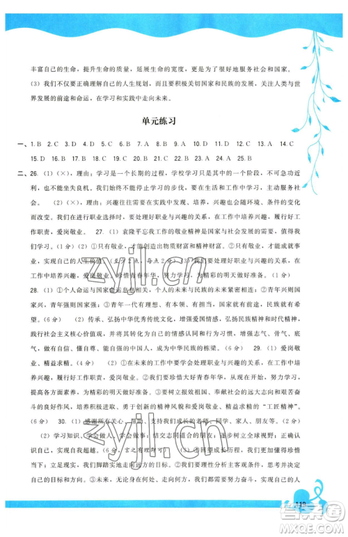 福建人民出版社2023顶尖课课练九年级下册道德与法治人教版参考答案