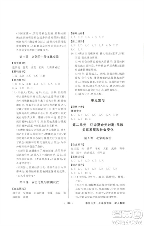 广东教育出版社2023同步导学与优化训练七年级中国历史下册人教版参考答案