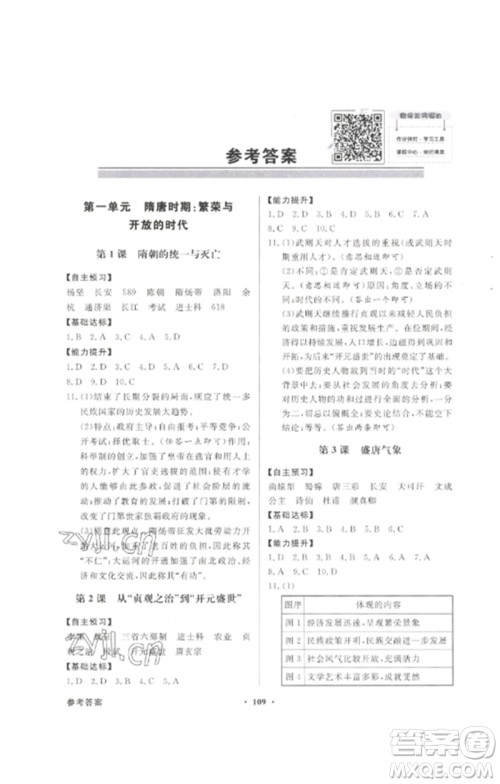 广东教育出版社2023同步导学与优化训练七年级中国历史下册人教版参考答案