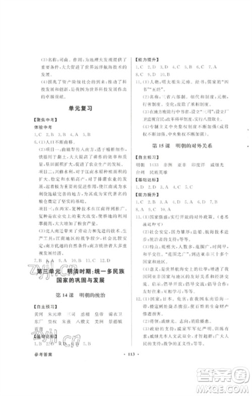 广东教育出版社2023同步导学与优化训练七年级中国历史下册人教版参考答案 广东教育出版社2023同步导学与优化训练七年级中国历史下册人教版参考答案