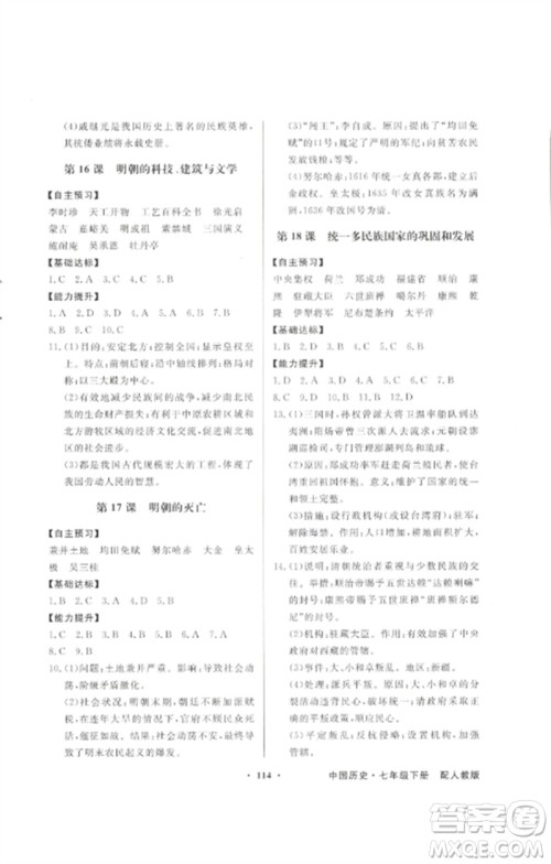 广东教育出版社2023同步导学与优化训练七年级中国历史下册人教版参考答案