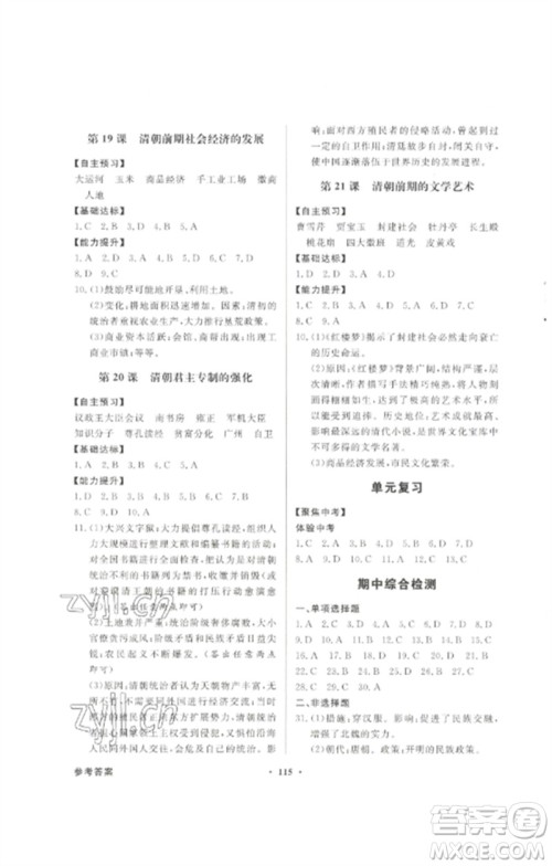 广东教育出版社2023同步导学与优化训练七年级中国历史下册人教版参考答案